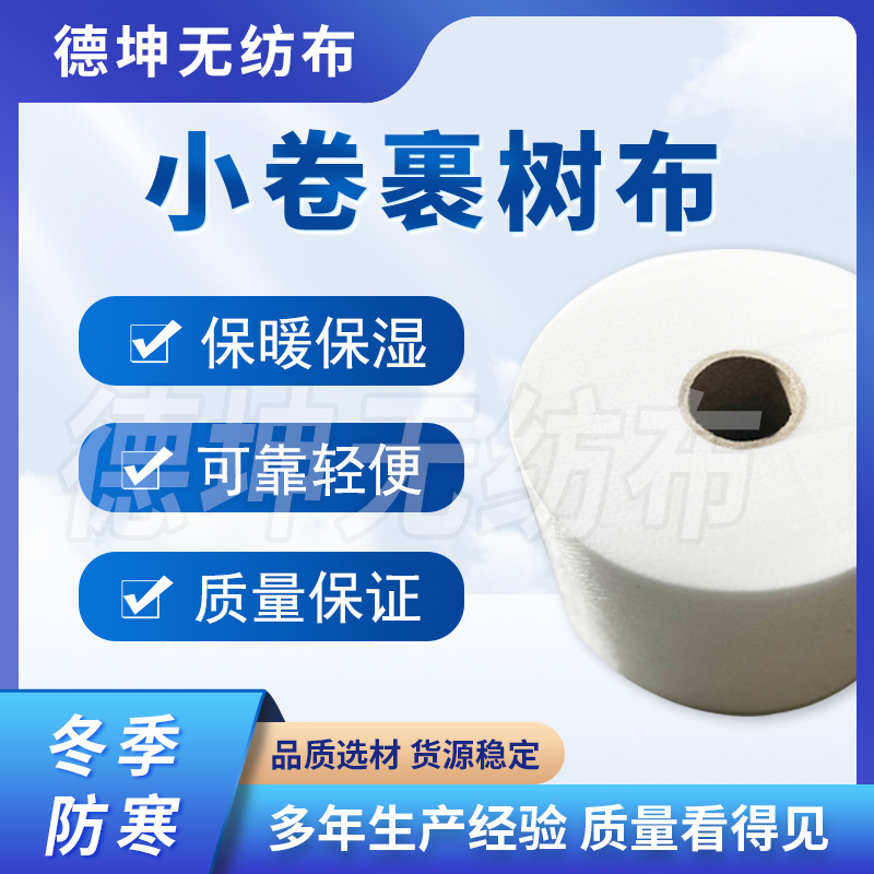 防寒纏樹(shù)帶保溫植物無(wú)紡布繃帶 小卷裹樹(shù)布 樹(shù)干防護(hù)布 白色
