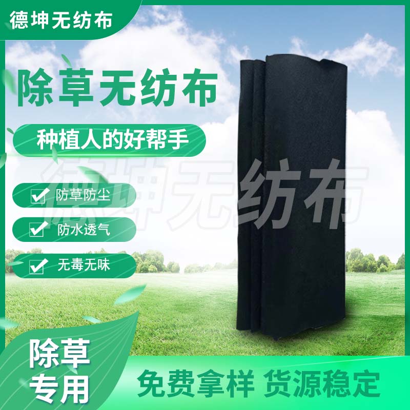 園林綠化蓋草布  工業(yè)無(wú)紡布  農(nóng)用無(wú)紡布 丙綸無(wú)紡布 pp紡粘布 