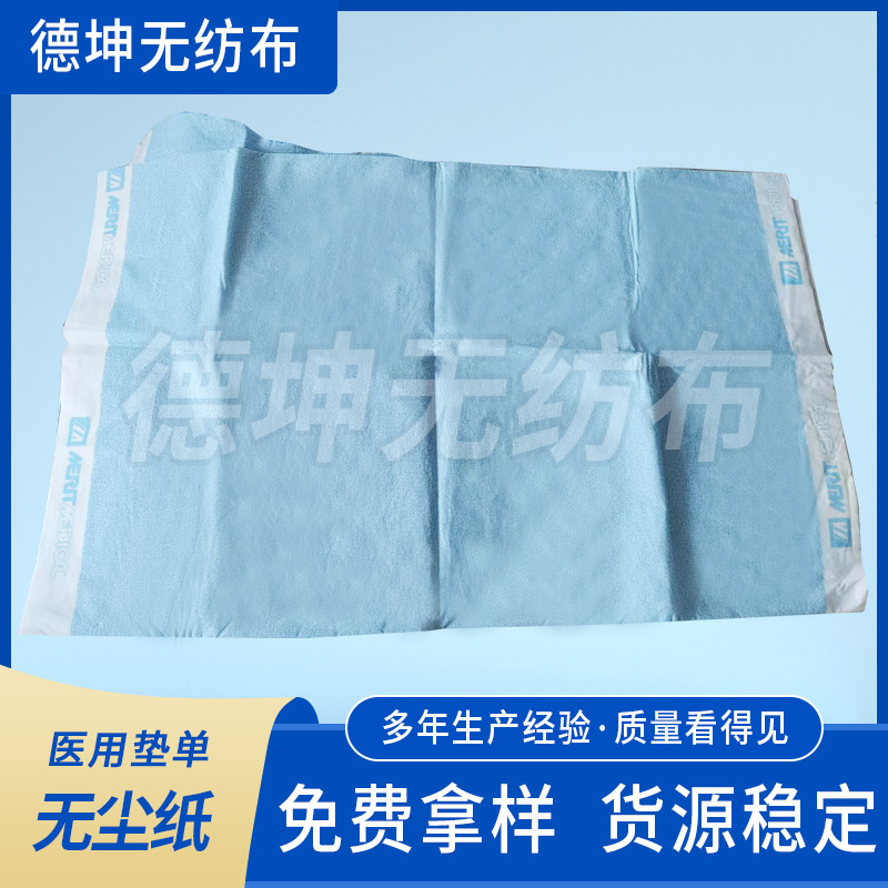 無(wú)塵紙一次性醫(yī)用墊單